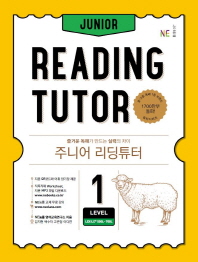 주니어리딩튜터 LEVEL 1(2018)